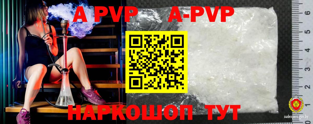 Alpha PVP кристаллы Отрадное