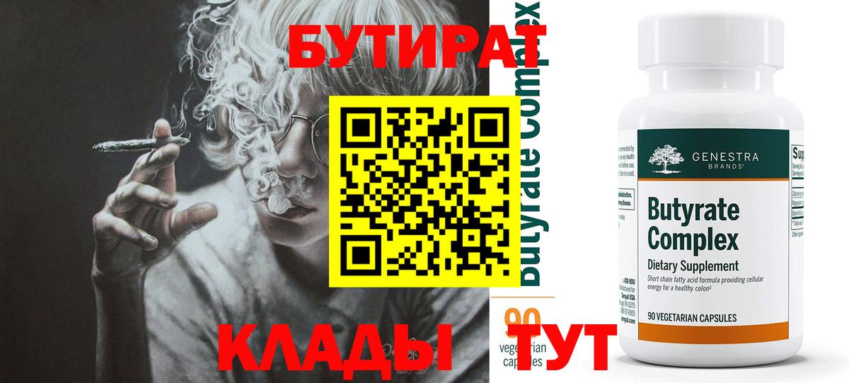Отрадное  БУТИРАТ BDO  БУТИРАТ  Вход с VPN 