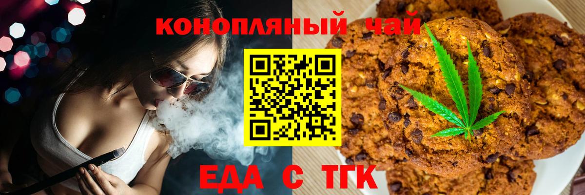 Отрадное  Cannafood марихуана  Вход с VPN 