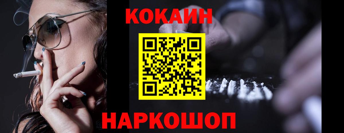 КОКАИН 99%  COCAIN  Отрадное  Вход с VPN  COCAIN 97% 