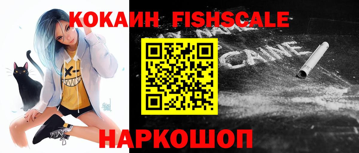 Cocaine Fish Scale Отрадное