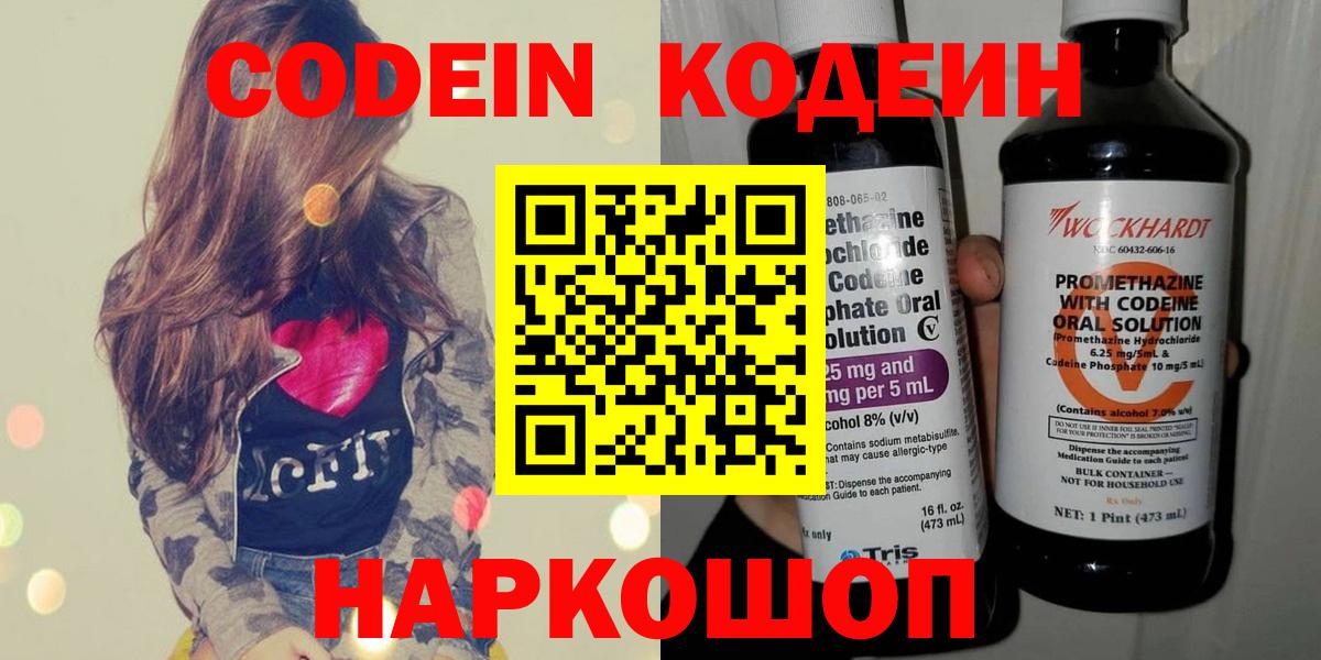 Отрадное  Кодеин напиток Lean (лин)  Вход с VPN  Кодеин напиток Lean (лин) 