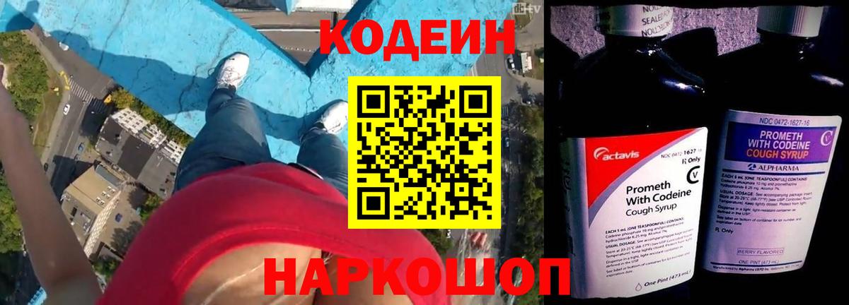 Codein напиток Lean (лин) Отрадное