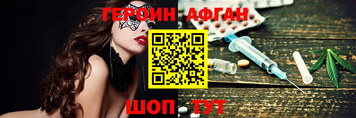 ГЕРОИН Heroin  Вход с VPN  Отрадное 