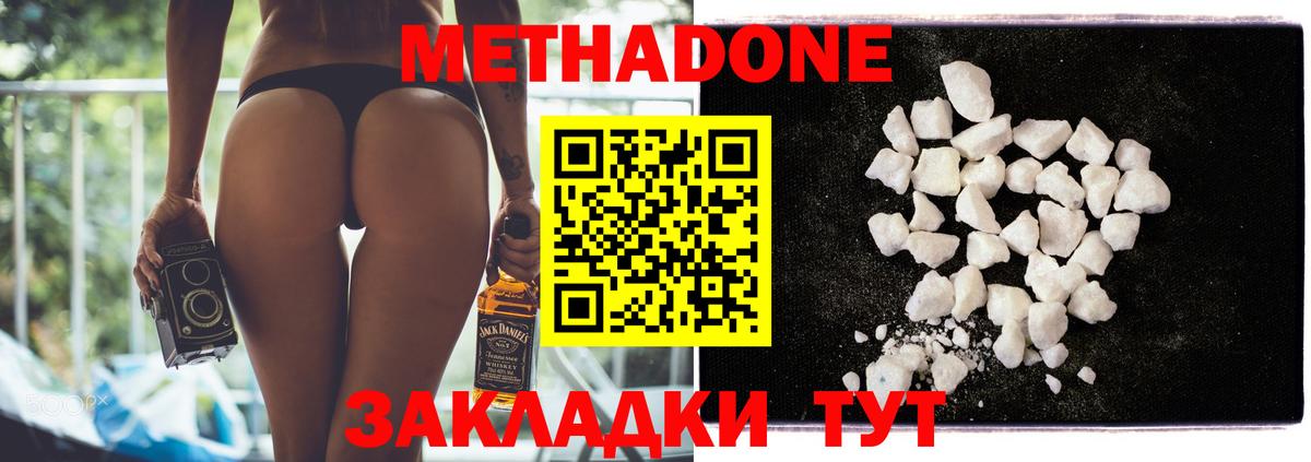 МЕТАДОН methadone  МЕТАДОН белоснежный  Вход с VPN  OMG как зайти  Отрадное 