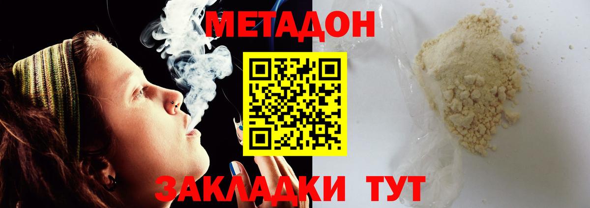 Метадон VHQ Отрадное