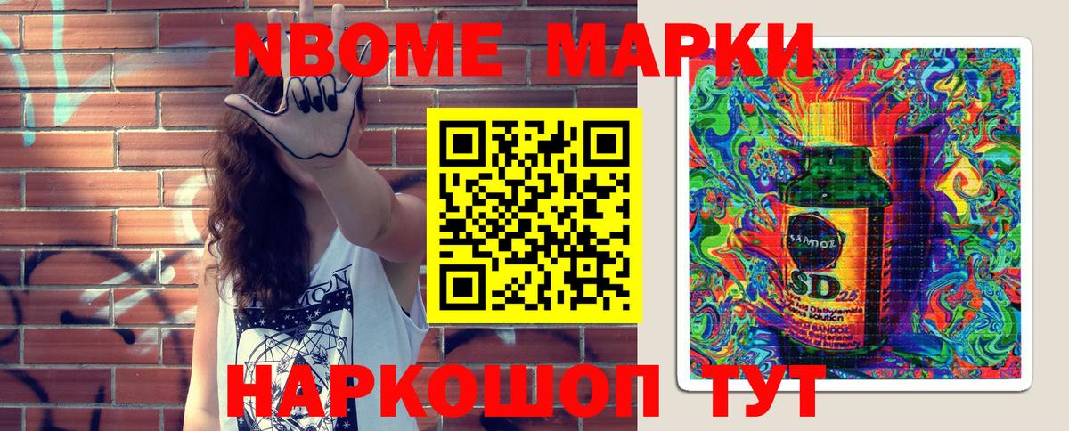 Марки 25I-NBOMe  Марки N-bome 1500мкг  Вход с VPN  Отрадное 