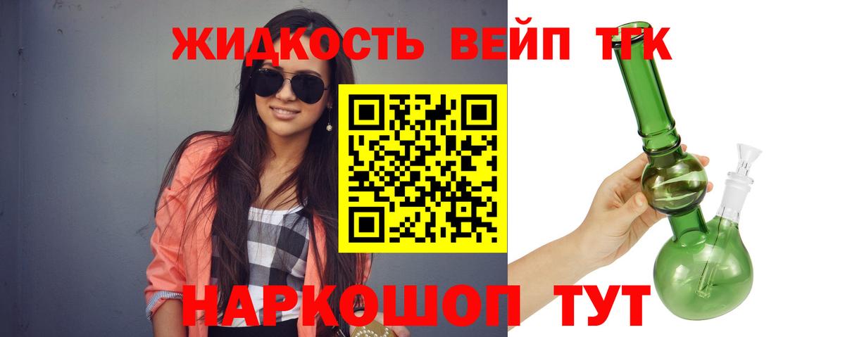 ТГК жижа Отрадное
